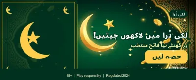 بڑے انعامات آپ کا انتظار banner